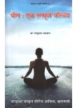 Yoga : Ek Sampurna Parichay